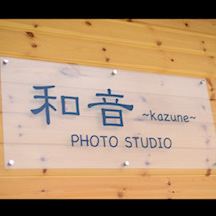 photo studio和音