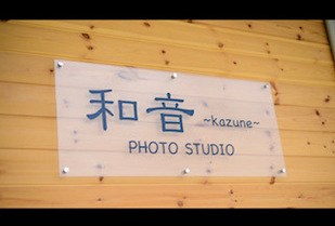 photo studio和音