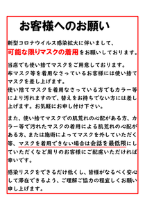 お客様へのお願い