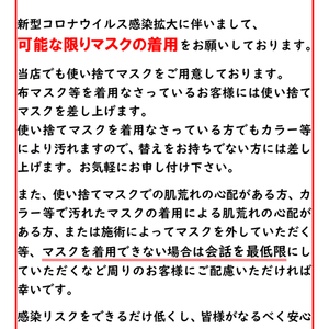 お客様へのお願い