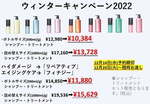 コアミーウィンターキャンペーン2022