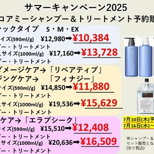 「コアミー」サマーキャンペーン2025